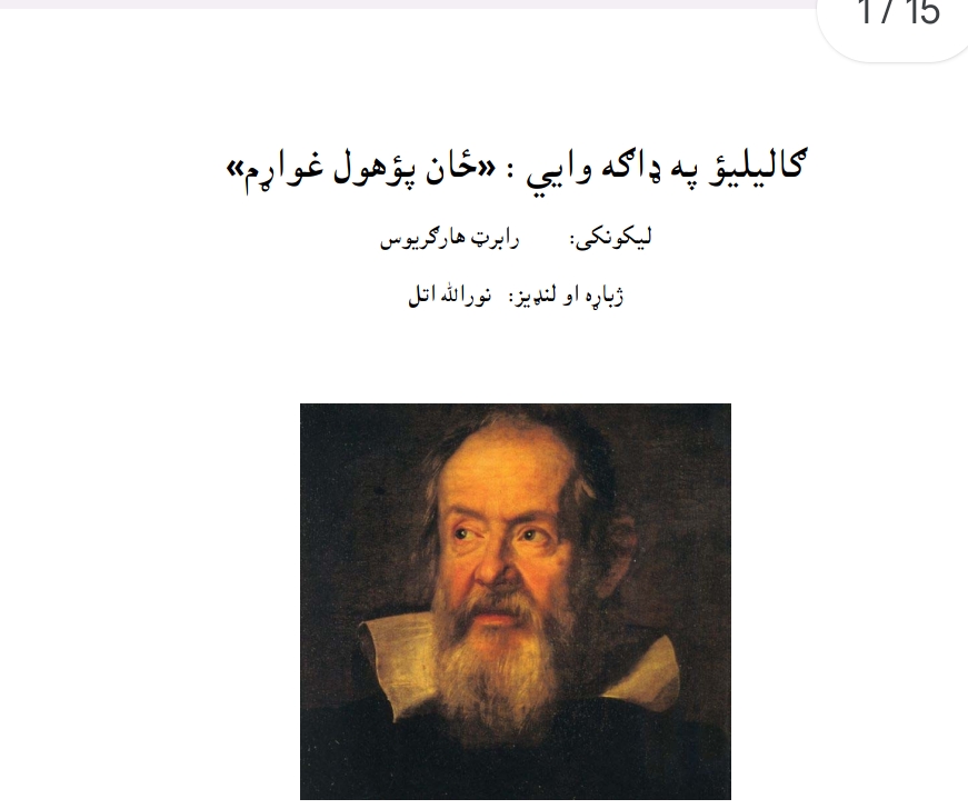 ګليله وايی ځان پوه کول غواړي