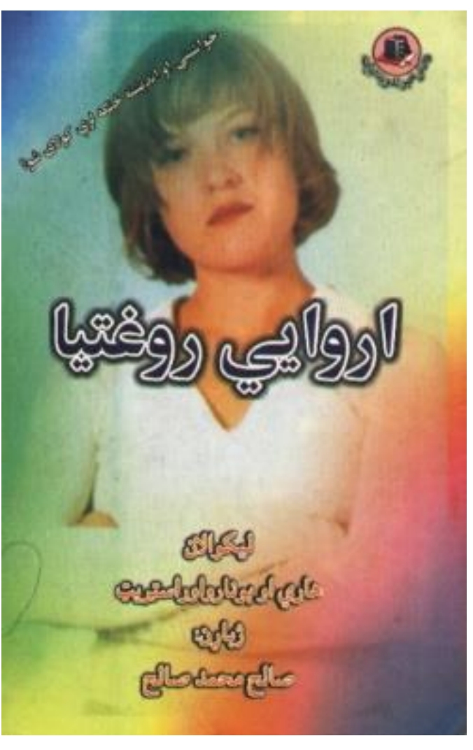 اروايي روغتیا