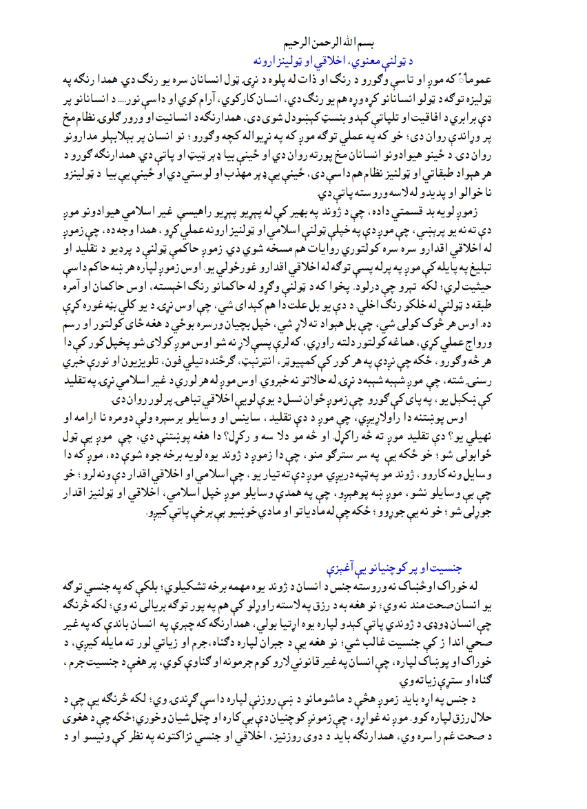 اروايي خوښي او بدني ځواک