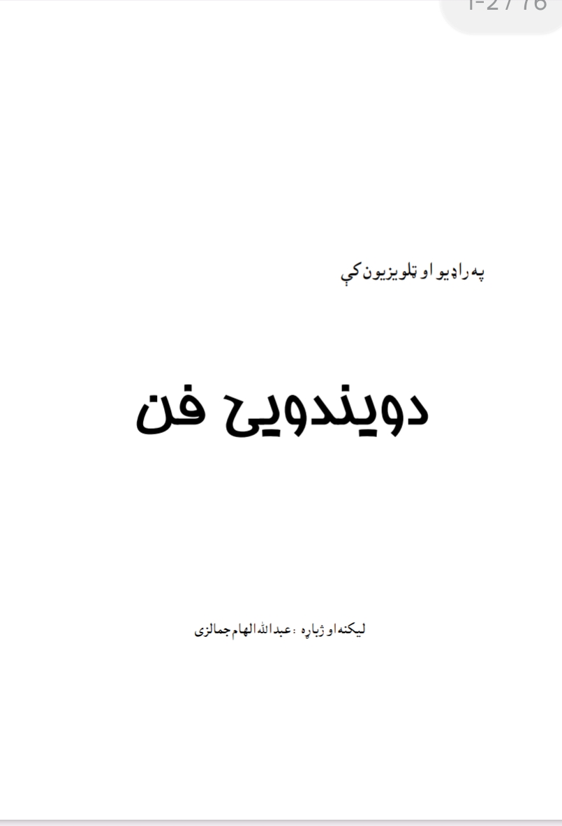 د وياندويي فن