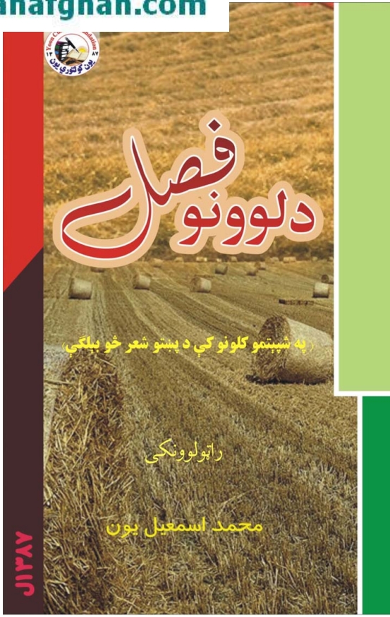 د لوونو فصل