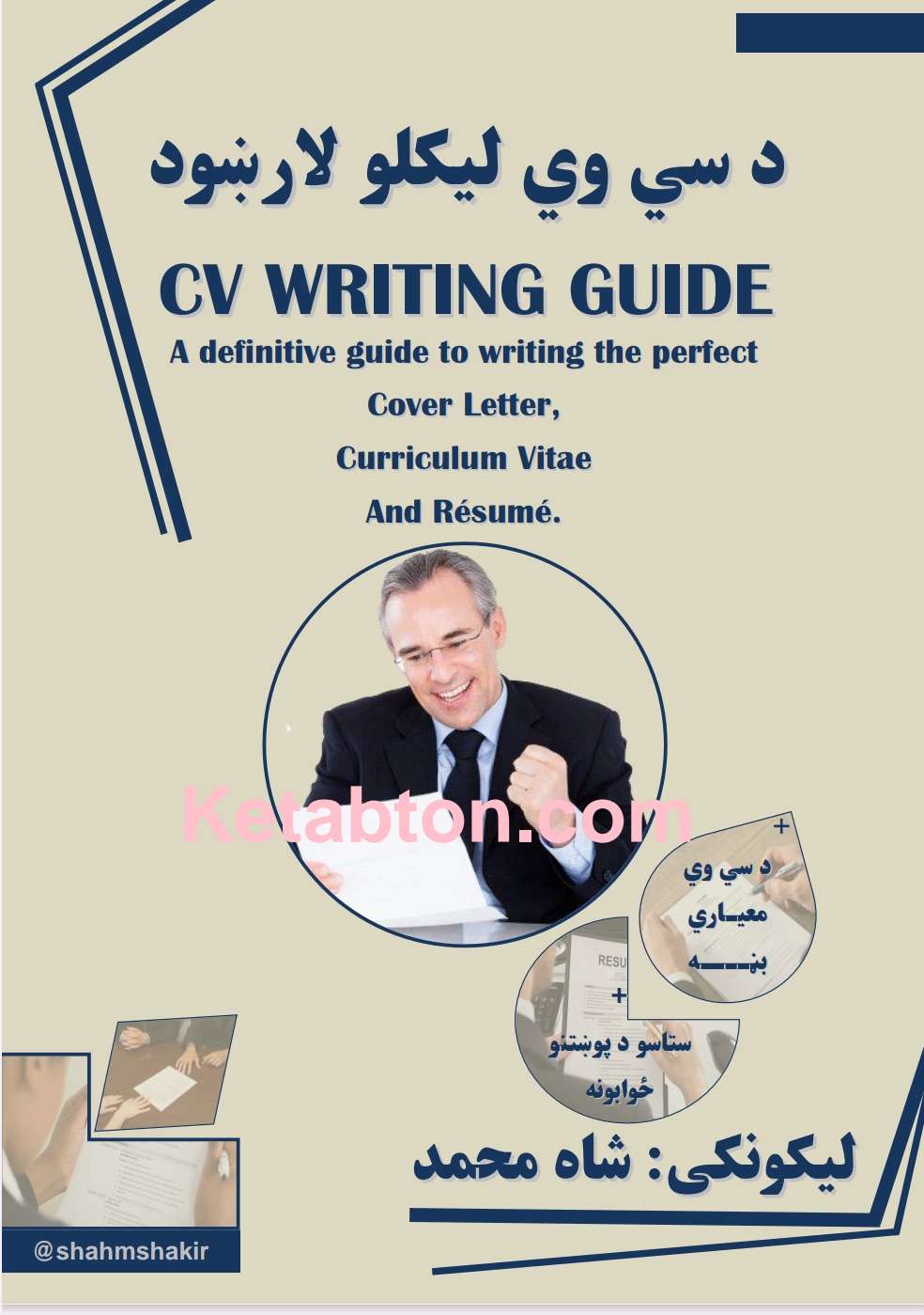 د سيوي زده کړه