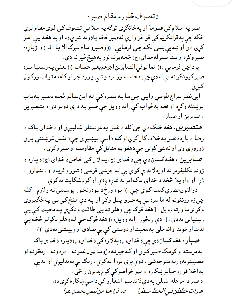 نصوف څلورم مقام صبر