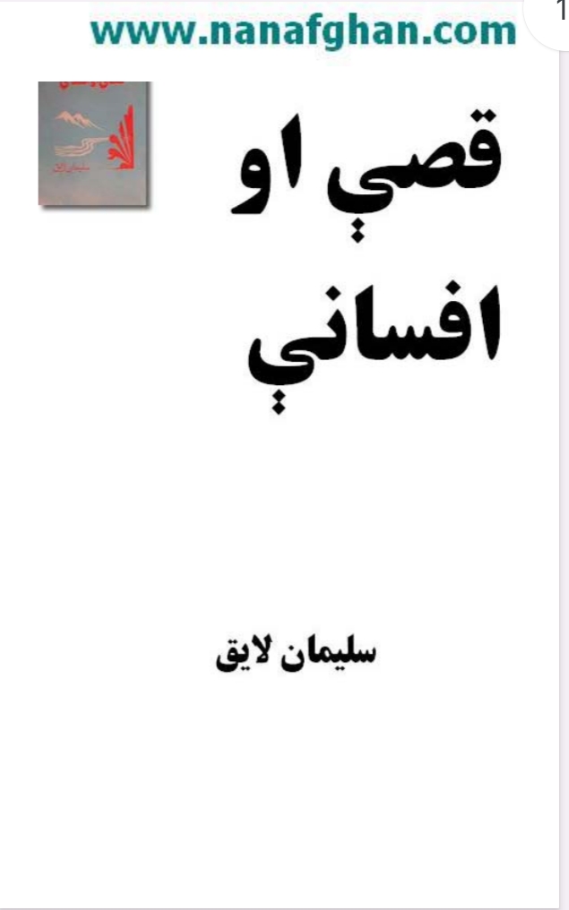 قصی افسانې شعري ټولګه