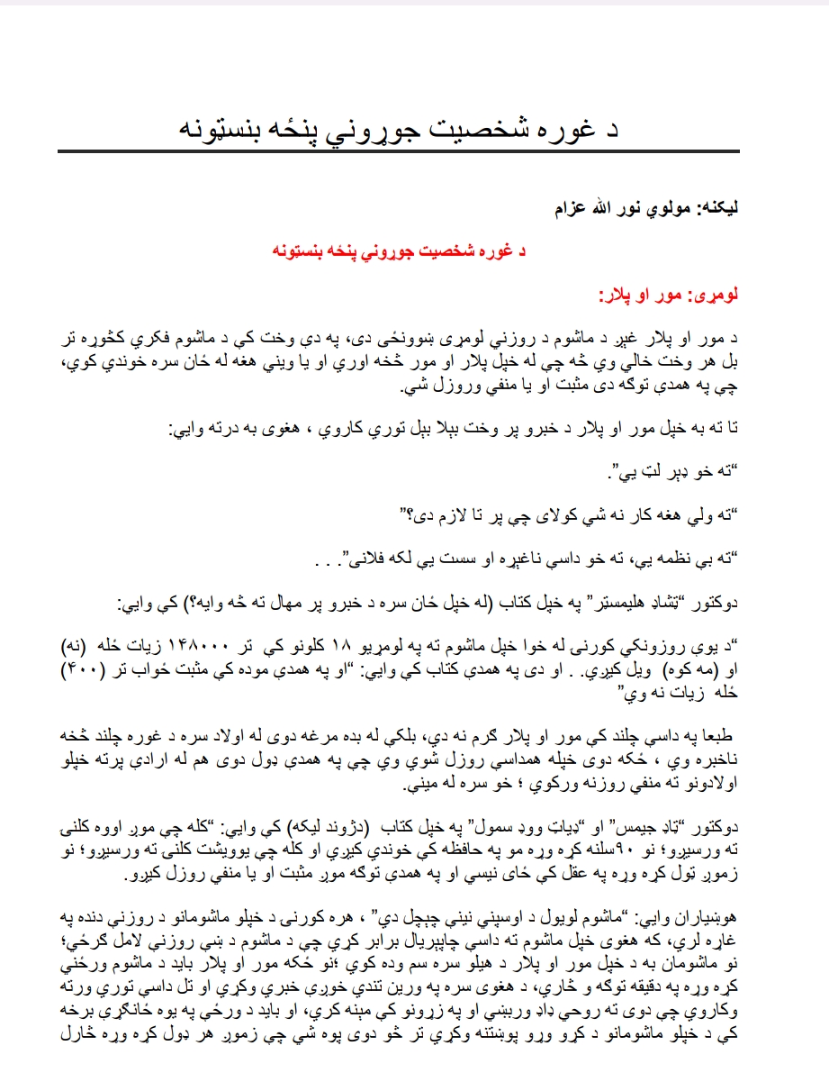 شخصیت جوړونه