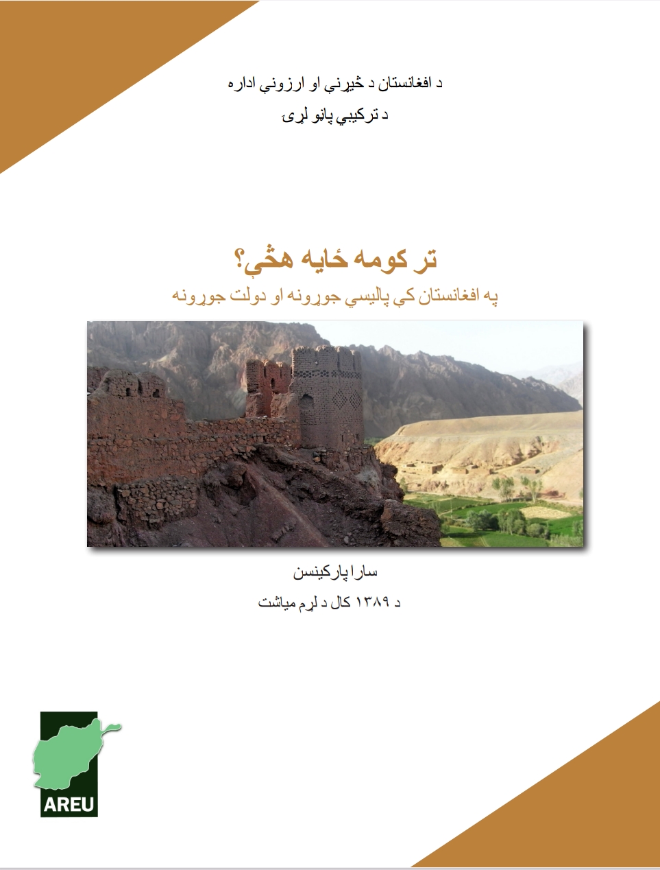 هڅي تر کومه وخته