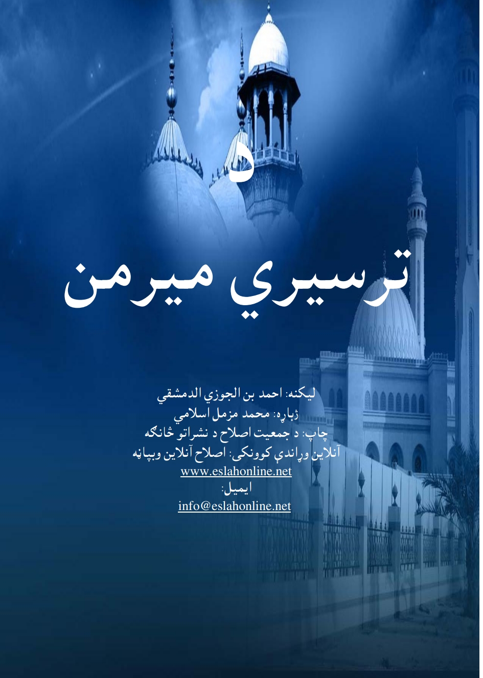 ترسيري مېرمن