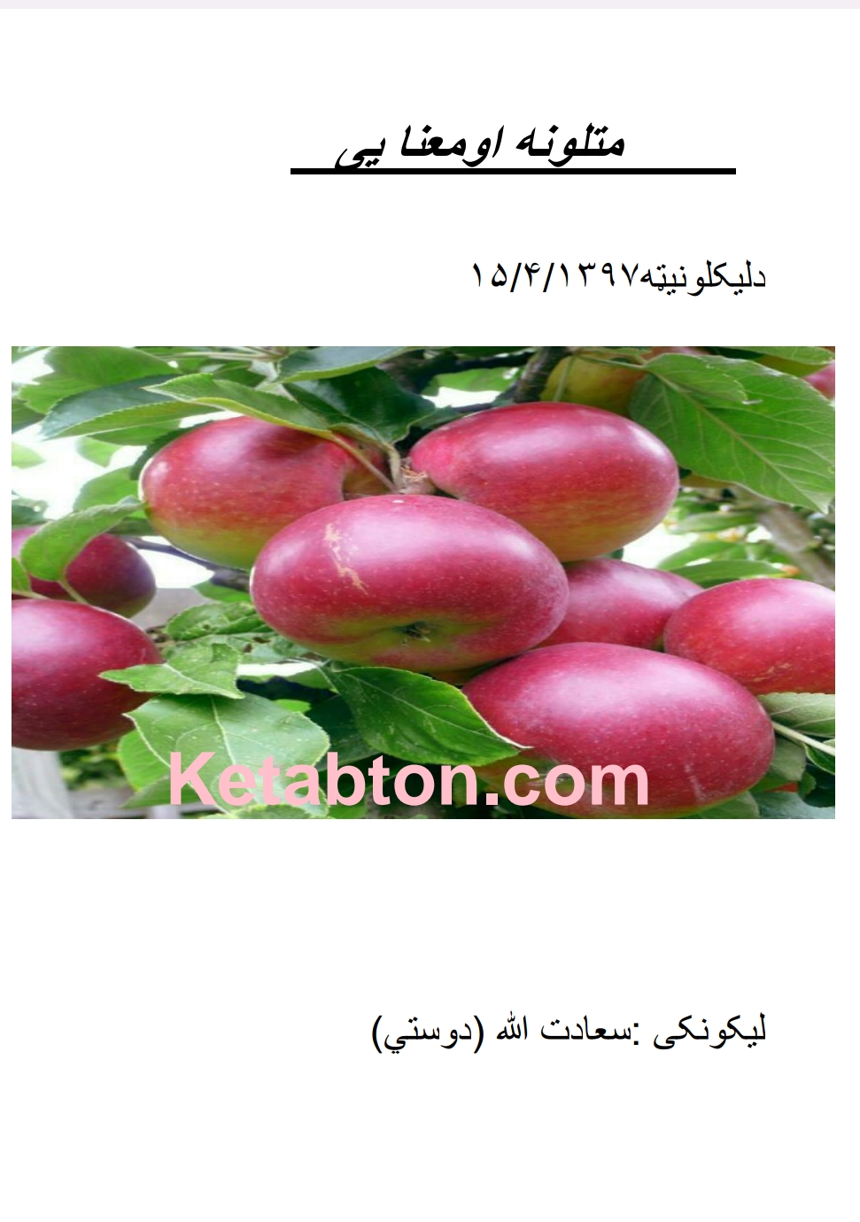 متلونه او معنی يې