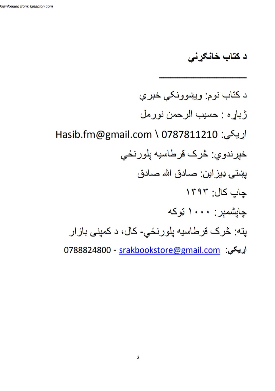 ويښونکي خبري