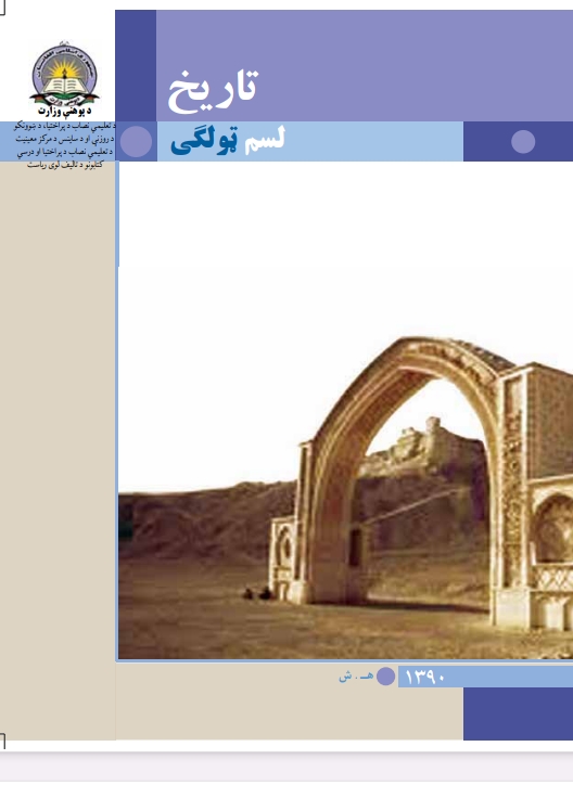 تاريخ لسم ټولګی