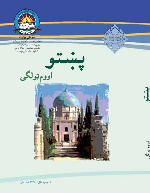 پښتو اووم ټولګی