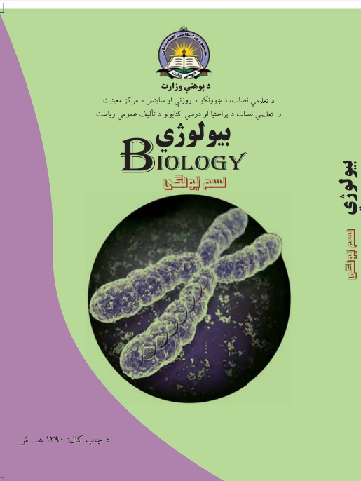 لسم ټولګی بيولوژي