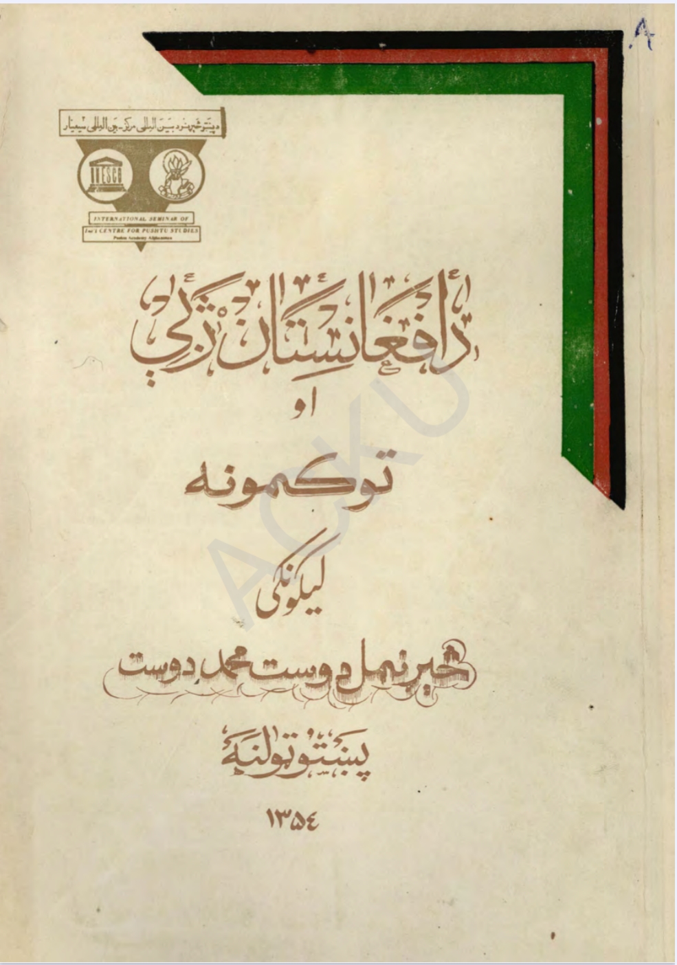 د افغانستان ژبي او توکمونه