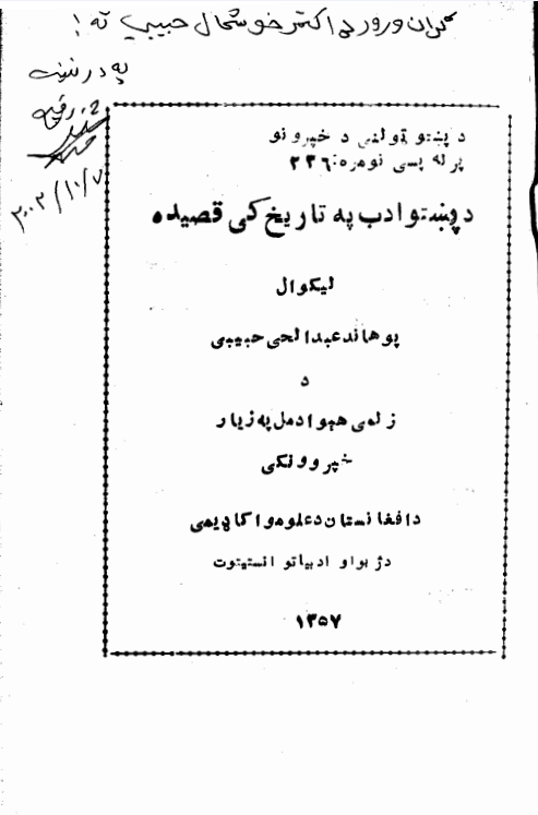 د پښتو ادب په تاریخ کي قصیده