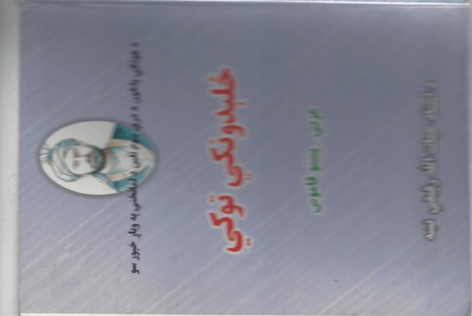 ځلېدونکي توکي