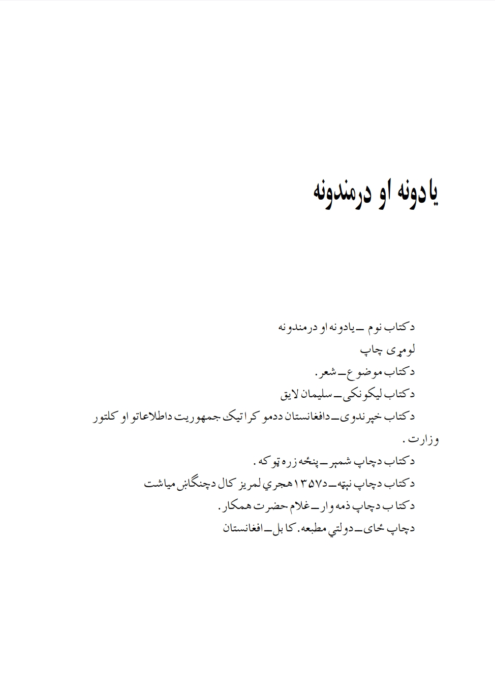 يادونه او درمندونه شعرونه