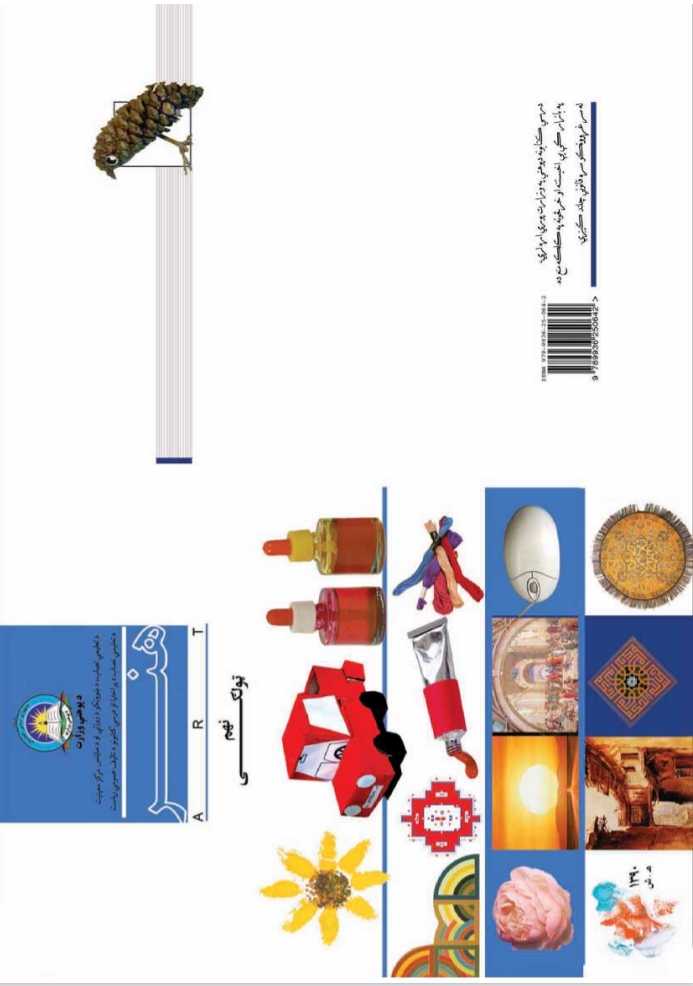 نهم ټولګی هنر