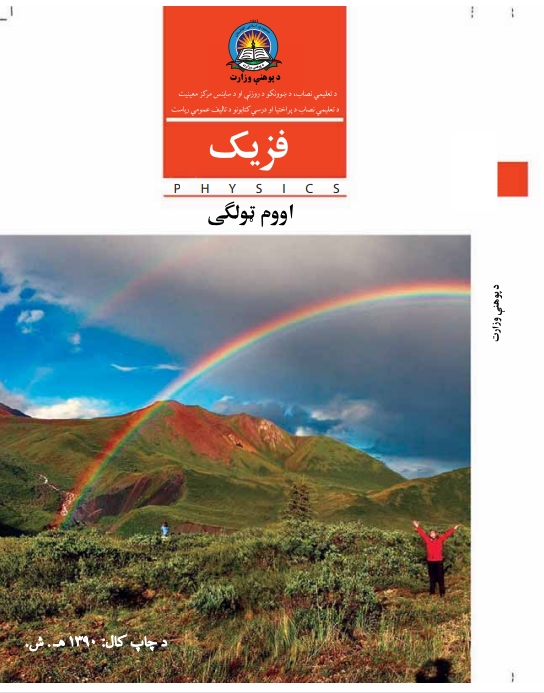 اووم ټولګی فزيک