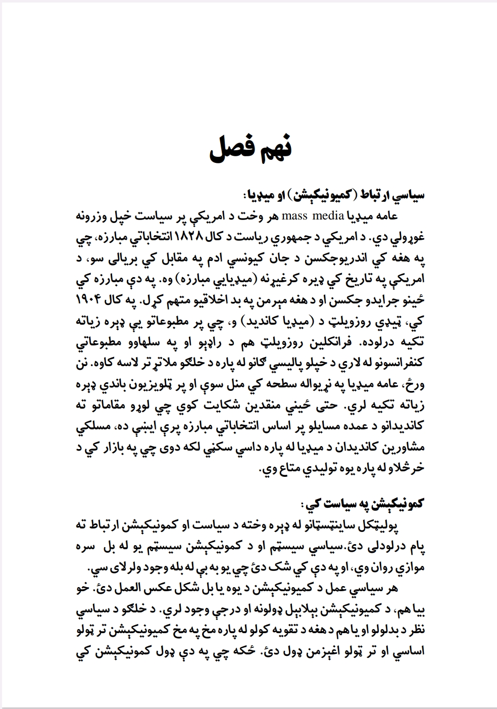 سياسي ارتباط