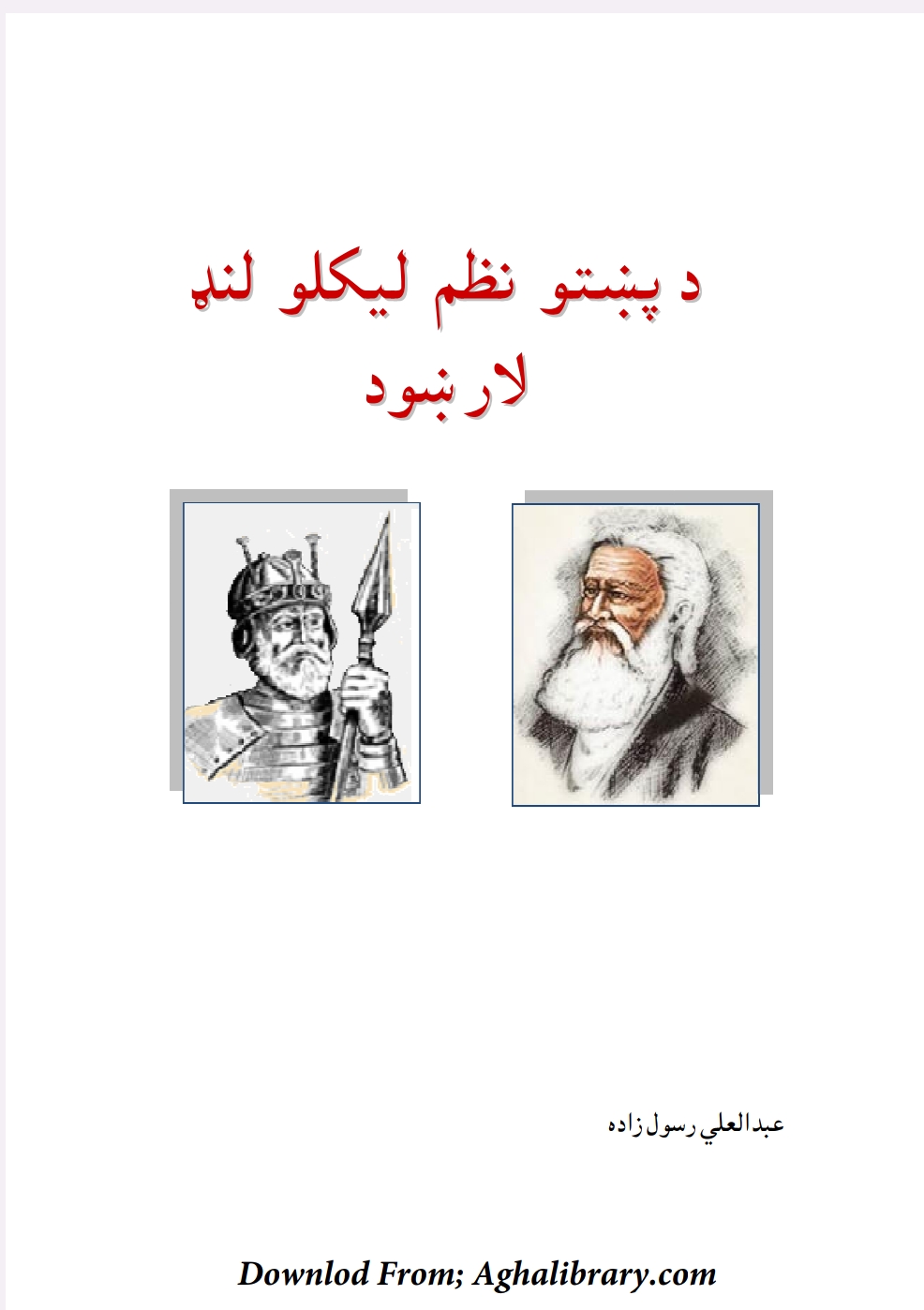 د پښتو نظم ليکلو لنډ لارښود