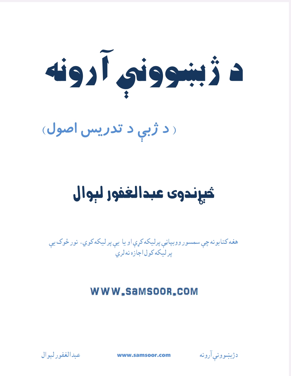 ژبښووني ارزونه