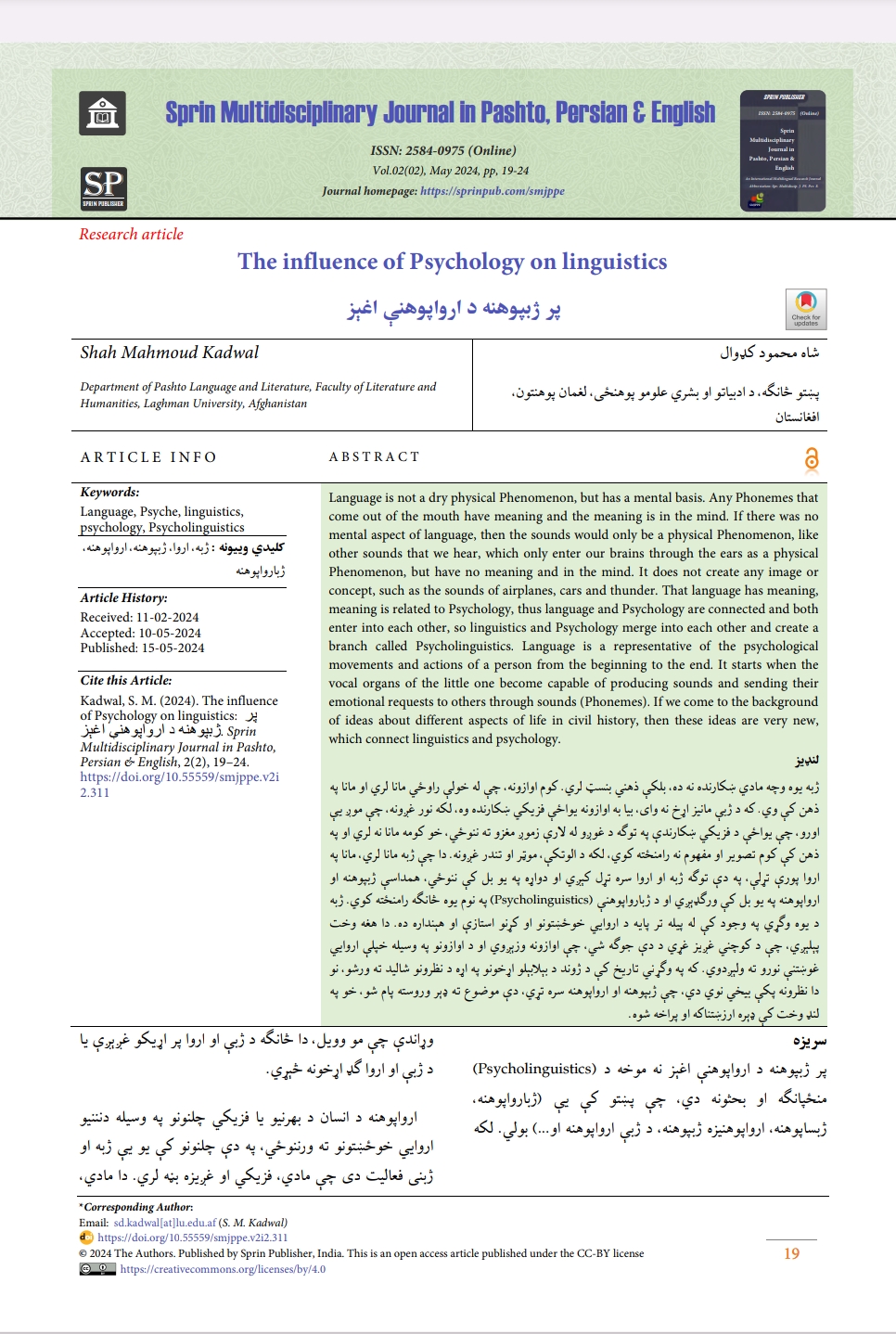 پر ژبه د اروا پوهني اغېزه