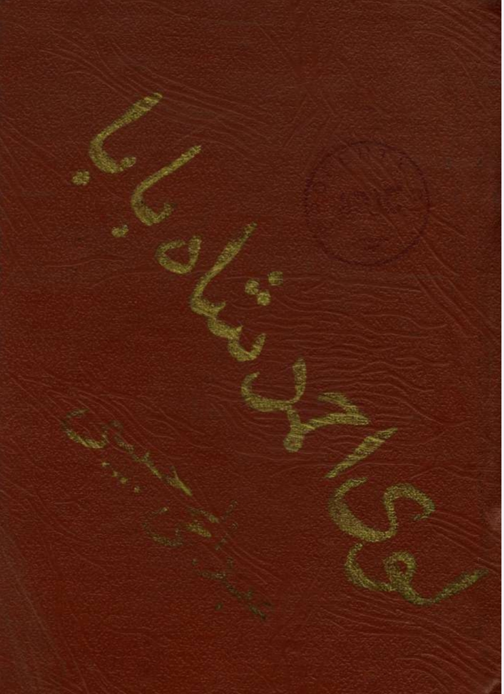 لوی احمد شاه بابا