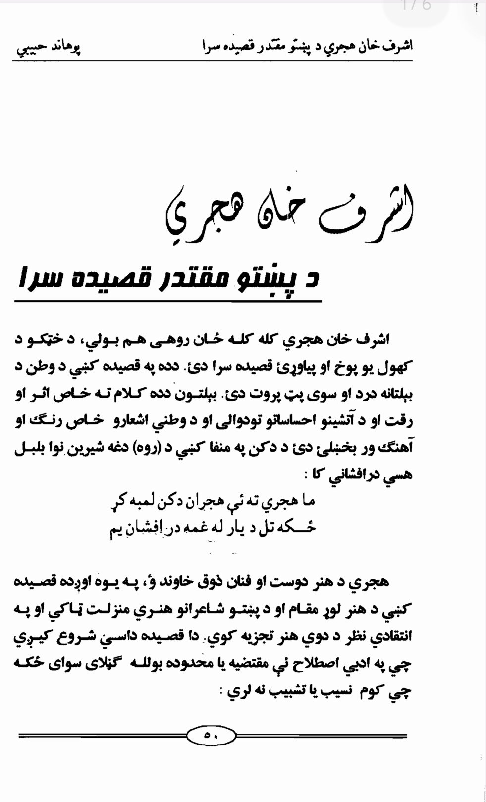 اشرف خان حجري