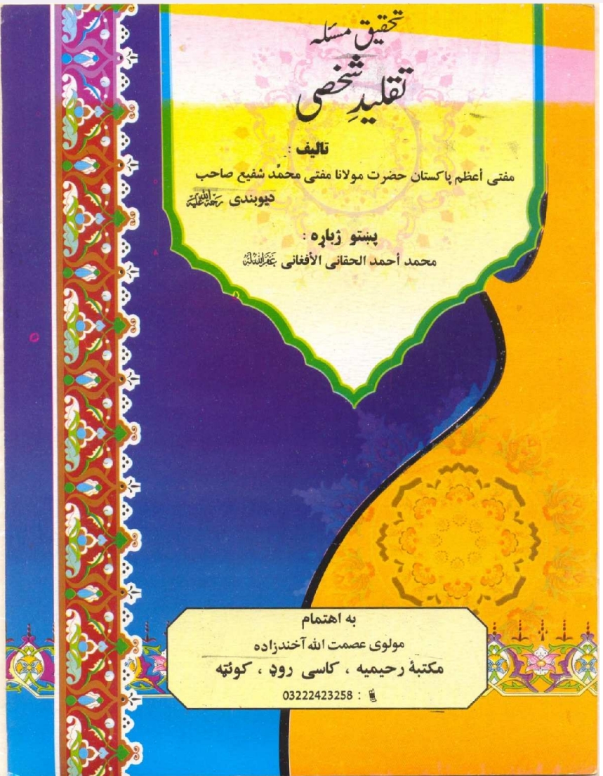 تقليدي شخصیت