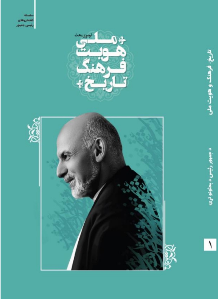 تاريخ ،فرهنګ ملي هويت