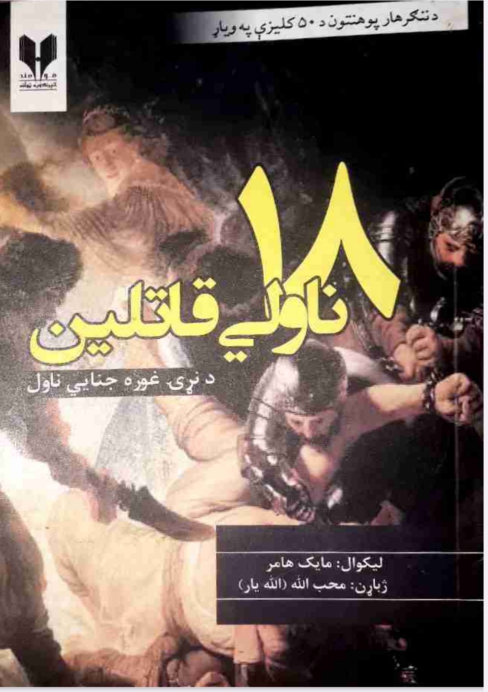 اتلس ناولي قاتلين