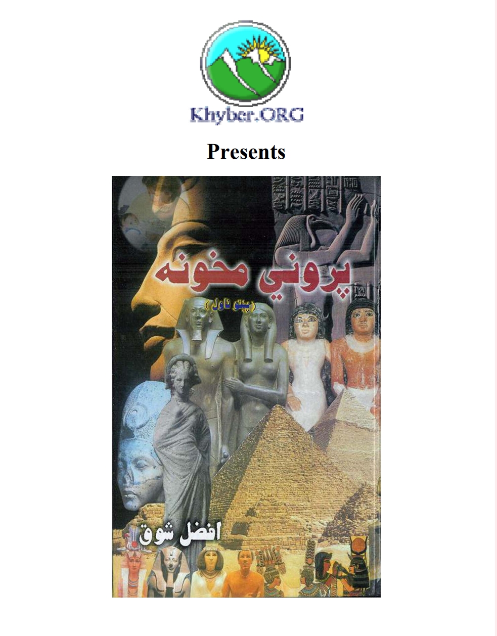 پروني مخونه