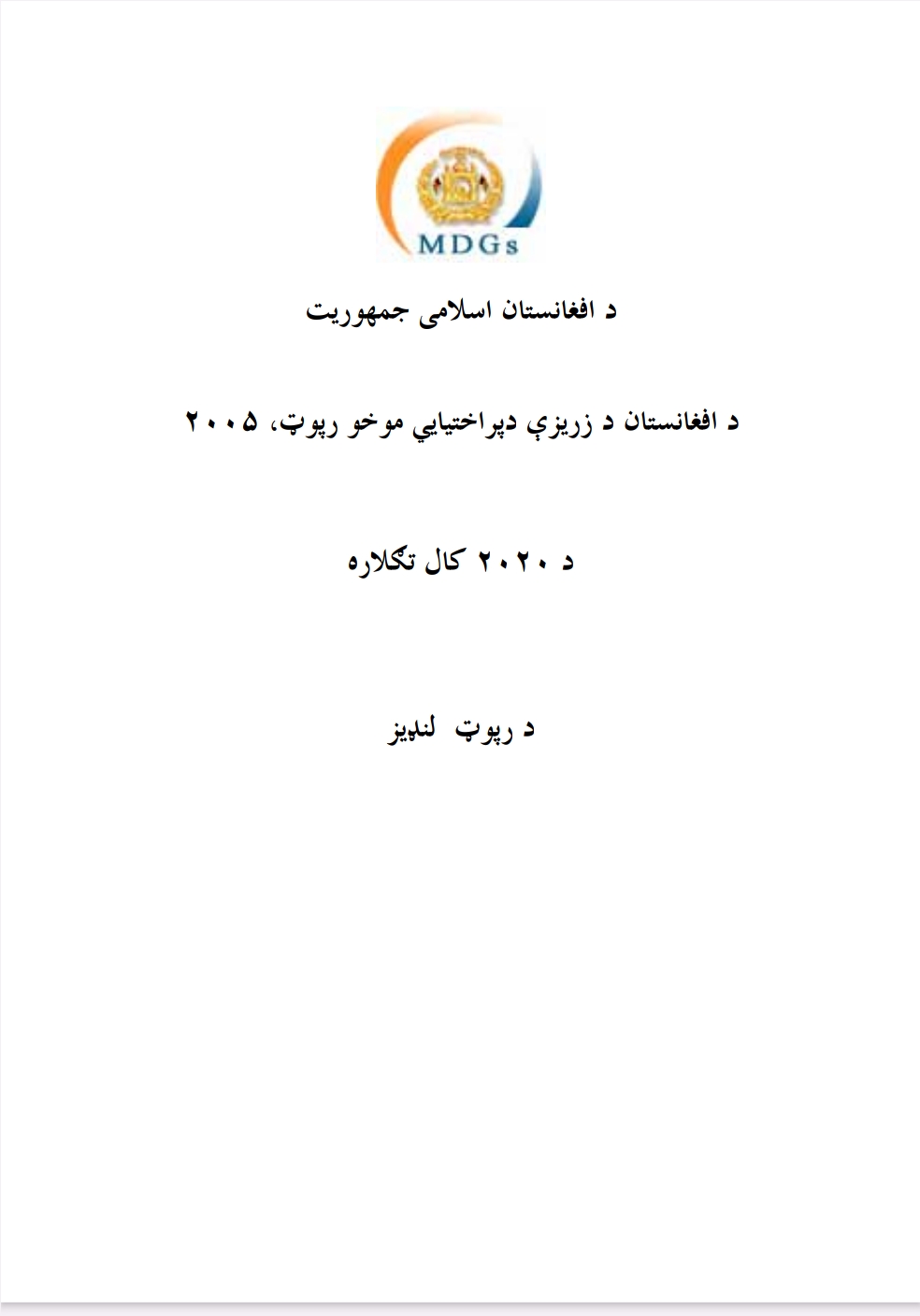 ۲۰۲۰ کال تګلاره