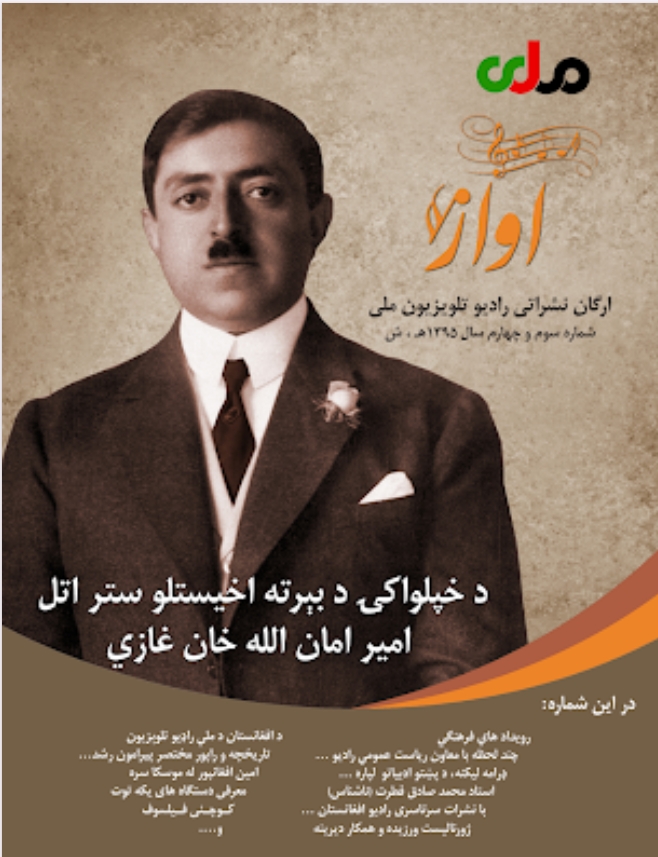 ستر اتل امير امان الله خان