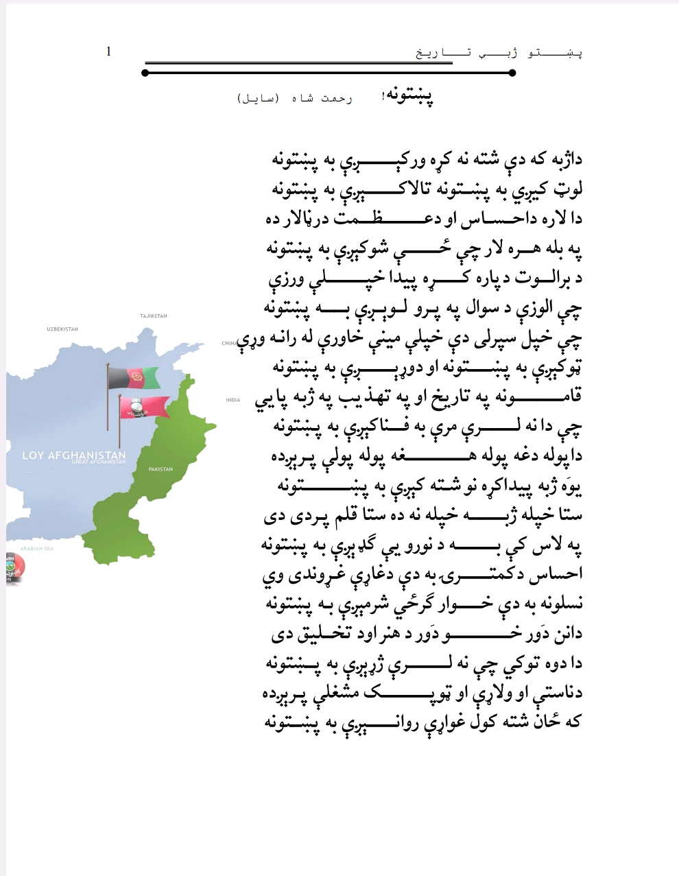 اصلاح پښتو ژبه