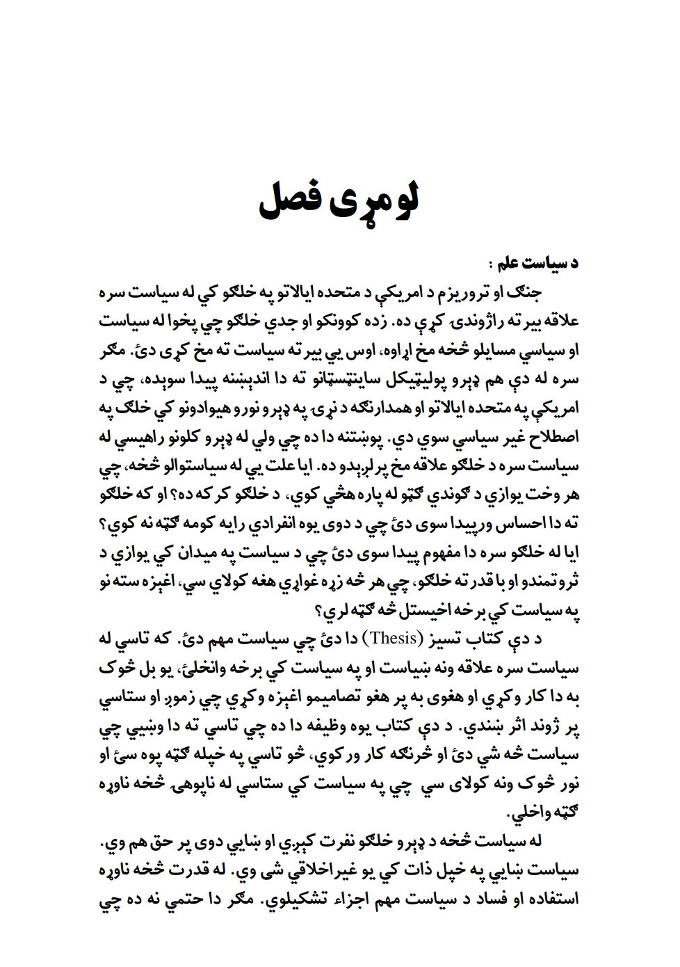 د سياست علم