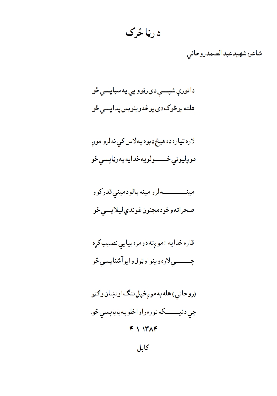 معصومه څېره