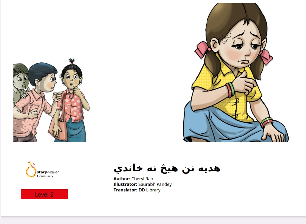 هديه نن هيڅ نه خاندي