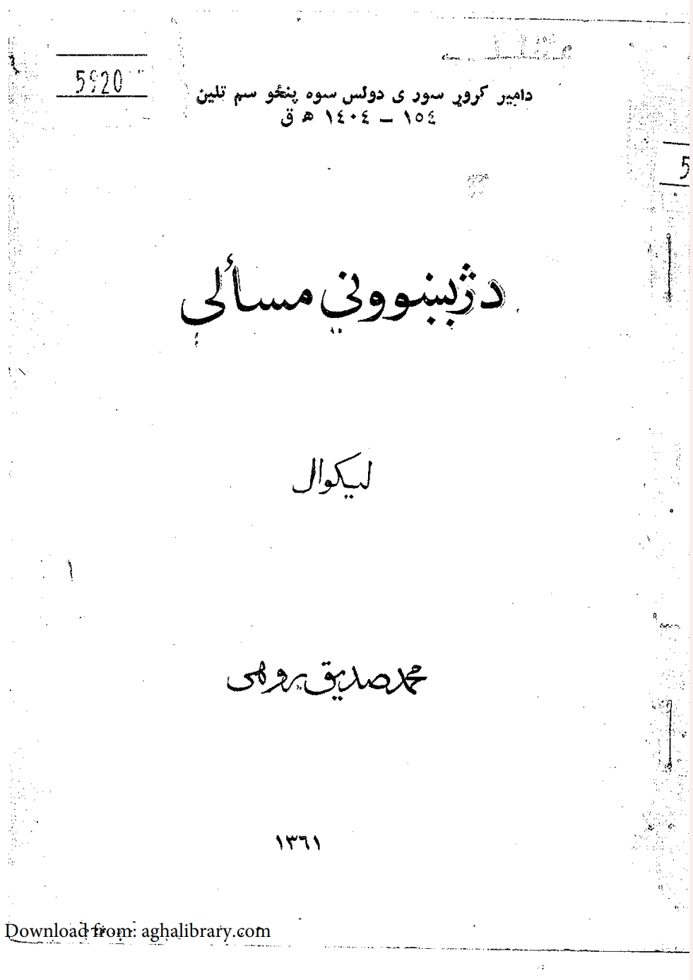 د ژبښووني مسآلې
