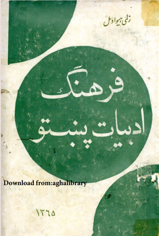 فرهنګ ادبیات پشتو