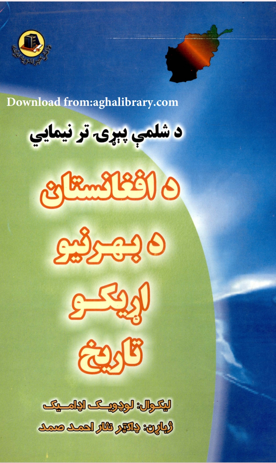 د شلمي پېړۍ تر نیمایي