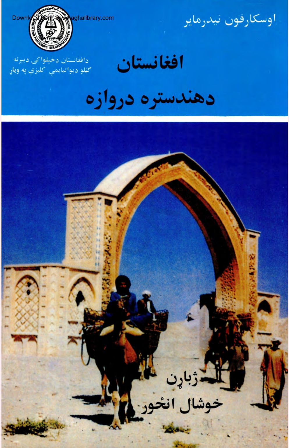 افغانستان د هند ستره دروازه