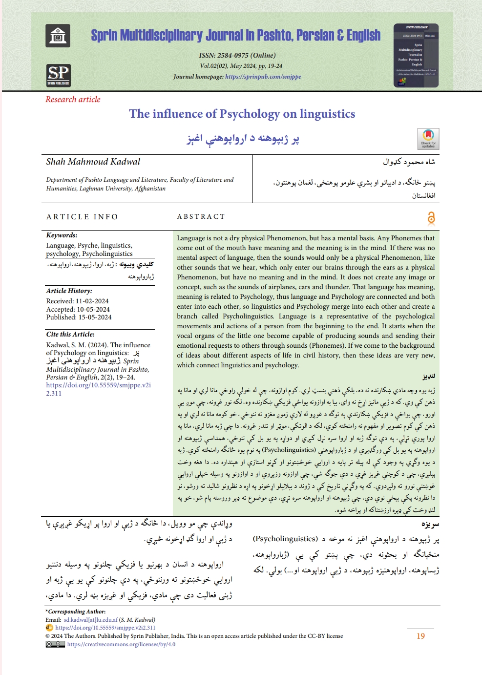 پر ژبپوهنه د ارواپوهني اغېزې