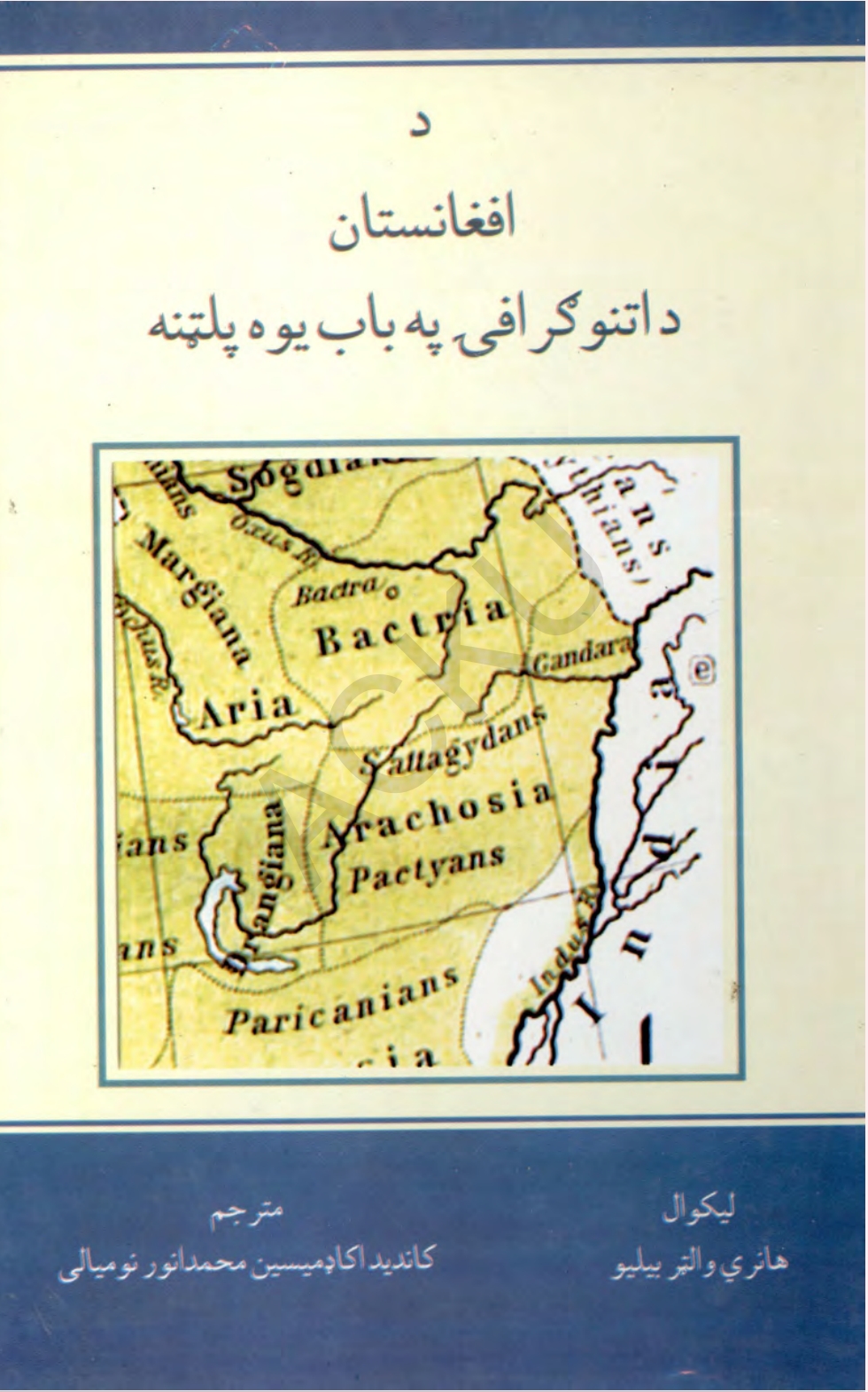 د افغانستان د انټوګرافۍ په باب یوه پلټنه