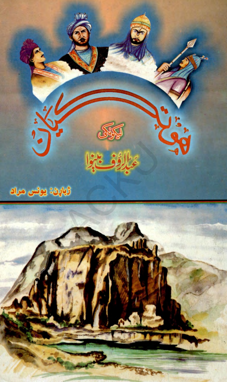 هوتکیان