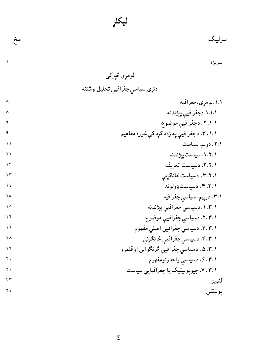 د نړۍ سیاسي جغرافیې تحلیل او شننه