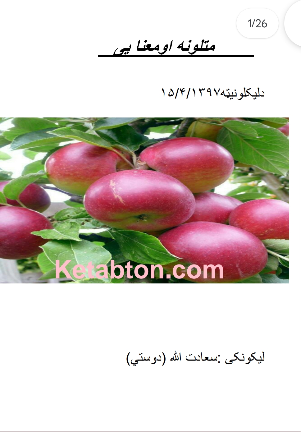 متلونه او معنا یې