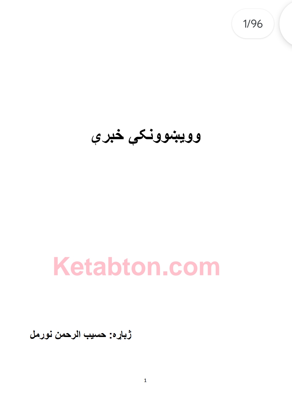 ويښونکی خبری