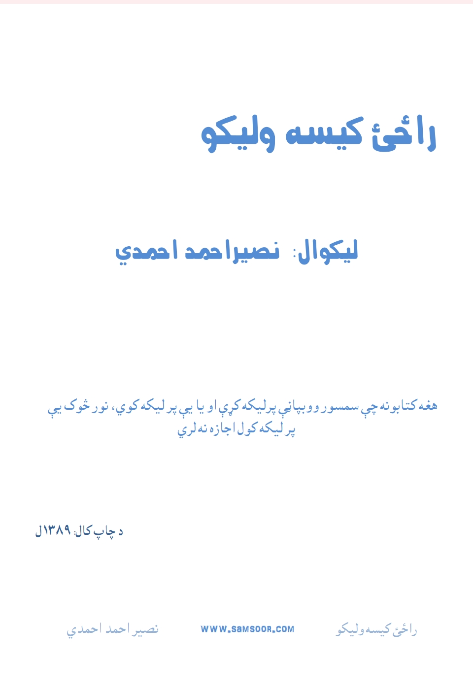 راځی کیسه ولیکو