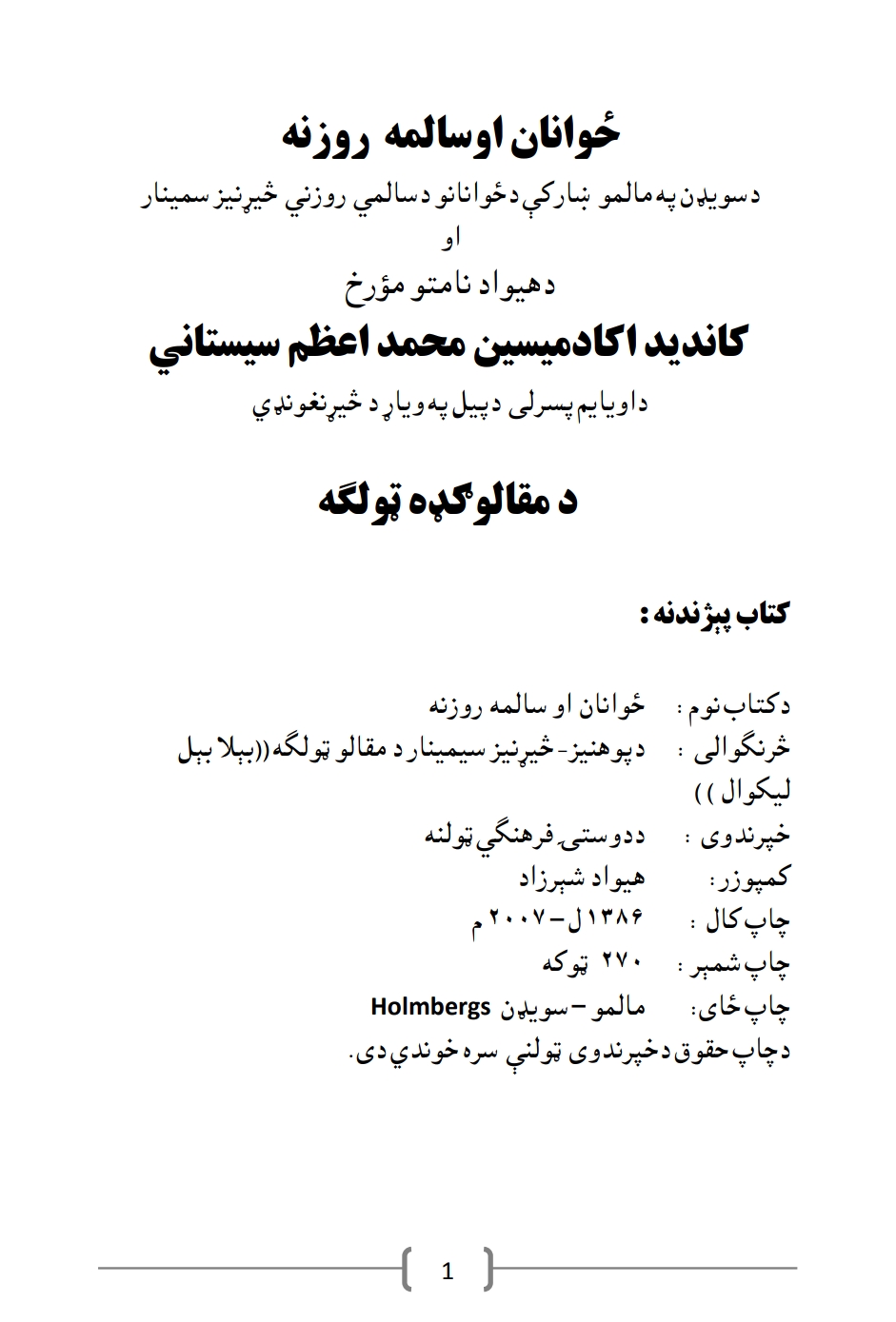 ځوانان او سالمه ټولنه